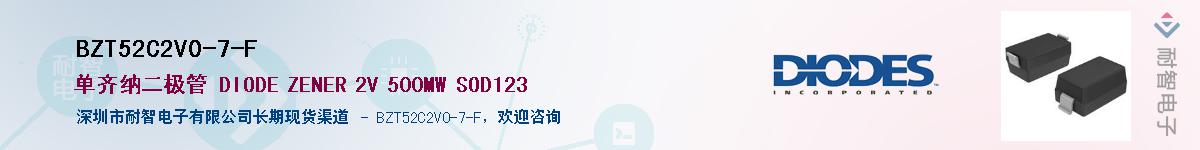 BZT52C2V0-7-F��Ӧ��-���ǵ���