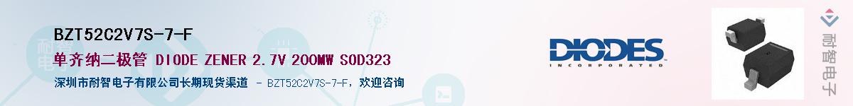 BZT52C2V7S-7-F��Ӧ��-���ǵ���