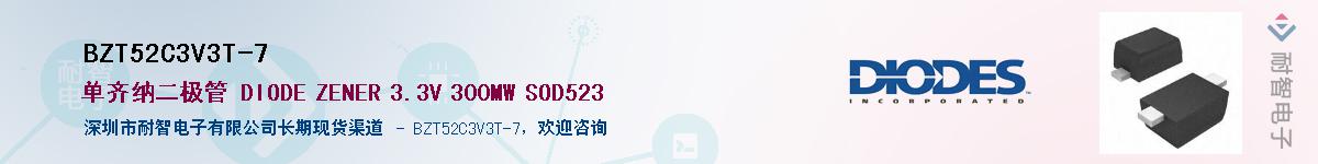 BZT52C3V3T-7��Ӧ��-���ǵ���