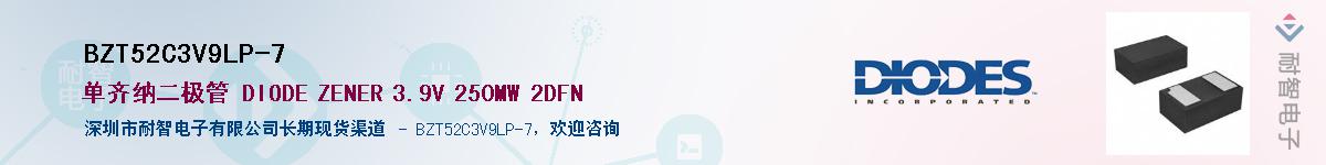 BZT52C3V9LP-7��Ӧ��-���ǵ���