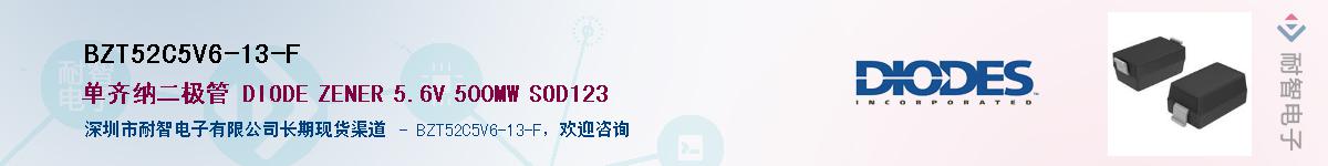 BZT52C5V6-13-F��Ӧ��-���ǵ���
