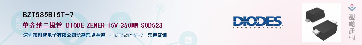 BZT585B15T-7��Ӧ��-���ǵ���
