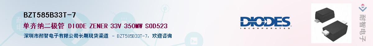 BZT585B33T-7��Ӧ��-���ǵ���