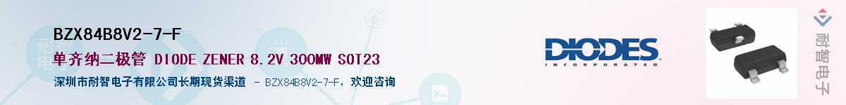 BZX84B8V2-7-F��Ӧ��-���ǵ���