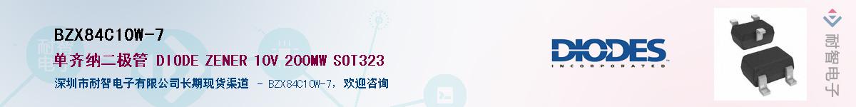 BZX84C10W-7��Ӧ��-���ǵ���