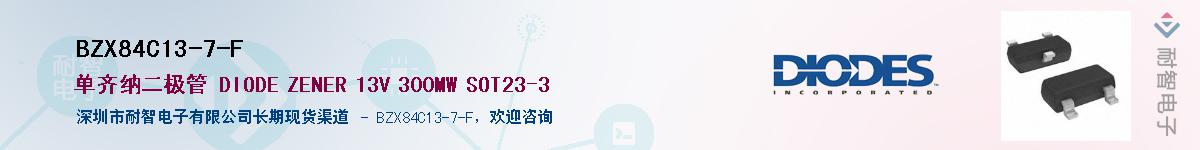 BZX84C13-7-F��Ӧ��-���ǵ���