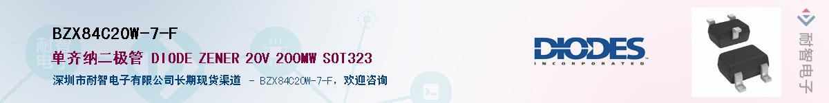 BZX84C20W-7-F��Ӧ��-���ǵ���