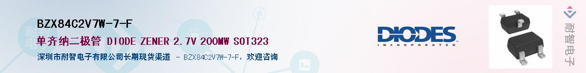 BZX84C2V7W-7-F��Ӧ��-���ǵ���