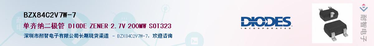 BZX84C2V7W-7��Ӧ��-���ǵ���