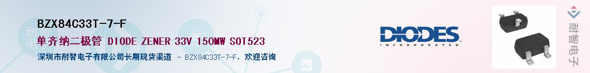 BZX84C33T-7-F��Ӧ��-���ǵ���