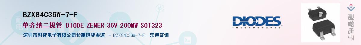 BZX84C36W-7-F��Ӧ��-���ǵ���