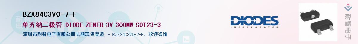 BZX84C3V0-7-F��Ӧ��-���ǵ���