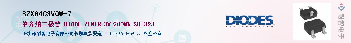 BZX84C3V0W-7��Ӧ��-���ǵ���