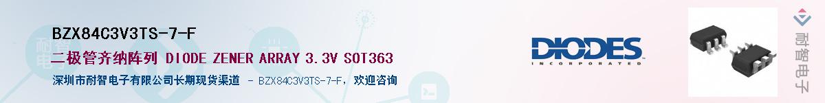 BZX84C3V3TS-7-F��Ӧ��-���ǵ���