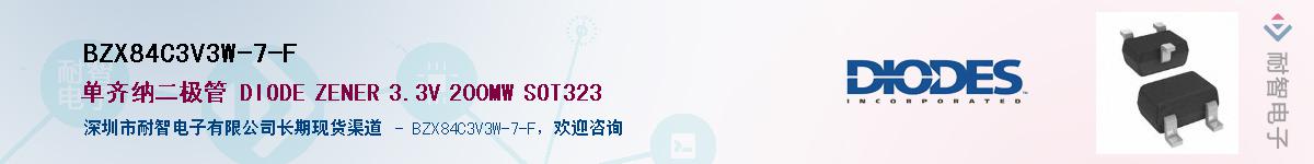 BZX84C3V3W-7-F��Ӧ��-���ǵ���