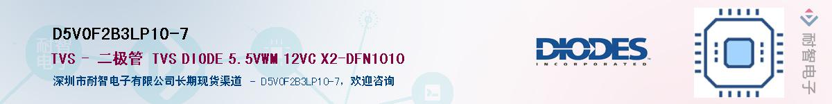 D5V0F2B3LP10-7Ӧ-ǵ