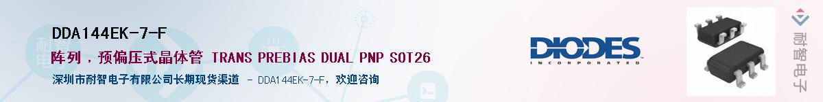 DDA144EK-7-F��Ӧ��-���ǵ���