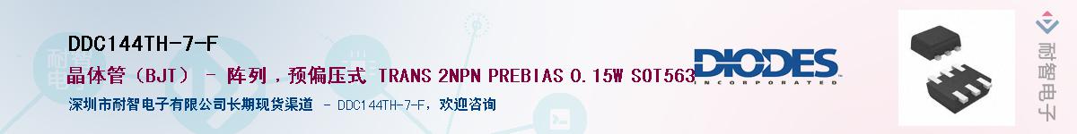 DDC144TH-7-F��Ӧ��-���ǵ���