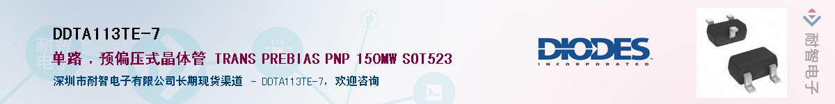 DDTA113TE-7��Ӧ��-���ǵ���