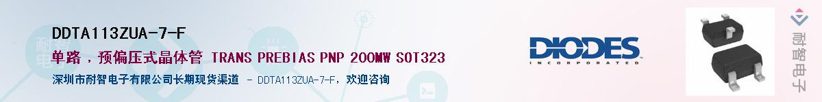 DDTA113ZUA-7-F��Ӧ��-���ǵ���