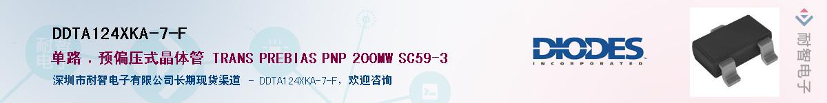 DDTA124XKA-7-F��Ӧ��-���ǵ���