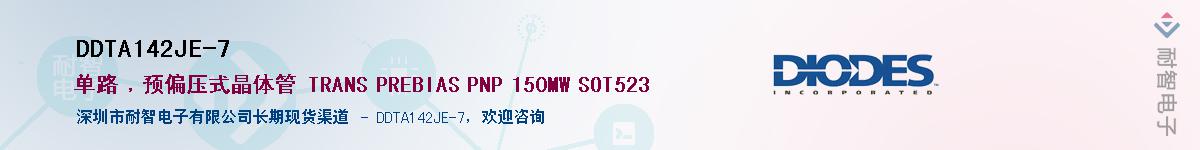 DDTA142JE-7��Ӧ��-���ǵ���