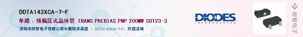 DDTA143XCA-7-F��Ӧ��-���ǵ���