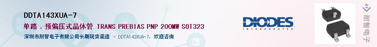 DDTA143XUA-7��Ӧ��-���ǵ���