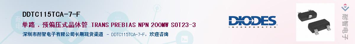DDTC115TCA-7-FӦ-ǵ