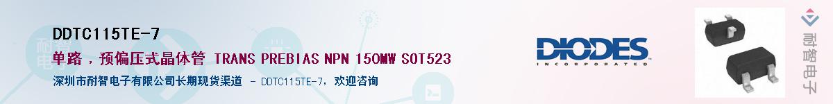 DDTC115TE-7��Ӧ��-���ǵ���