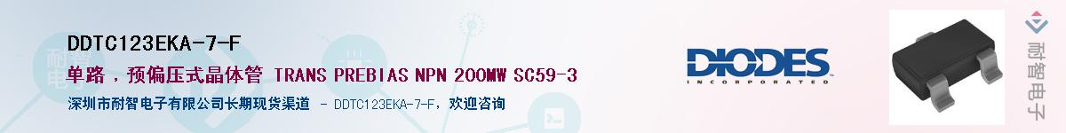 DDTC123EKA-7-F��Ӧ��-���ǵ���