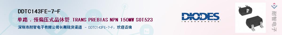 DDTC143FE-7-F��Ӧ��-���ǵ���