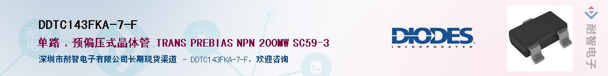 DDTC143FKA-7-F��Ӧ��-���ǵ���