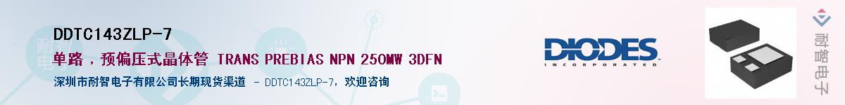 DDTC143ZLP-7��Ӧ��-���ǵ���