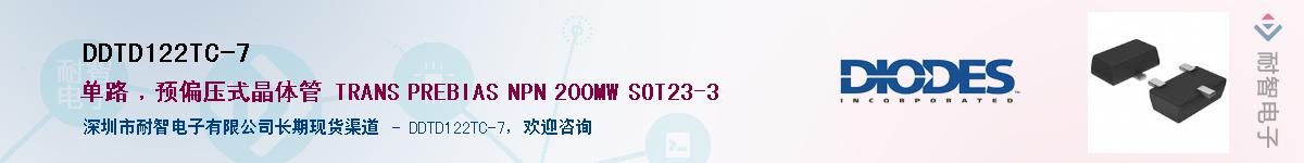 DDTD122TC-7��Ӧ��-���ǵ���