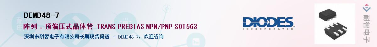 DEMD48-7��Ӧ��-���ǵ���