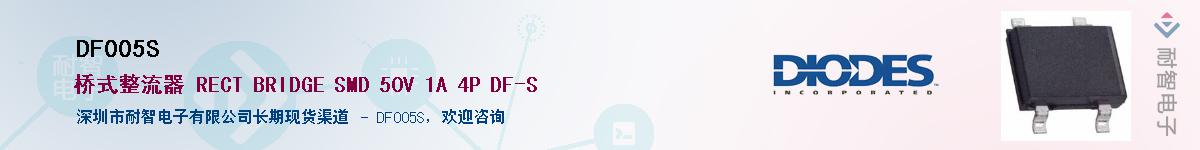 DF005S��Ӧ��-���ǵ���