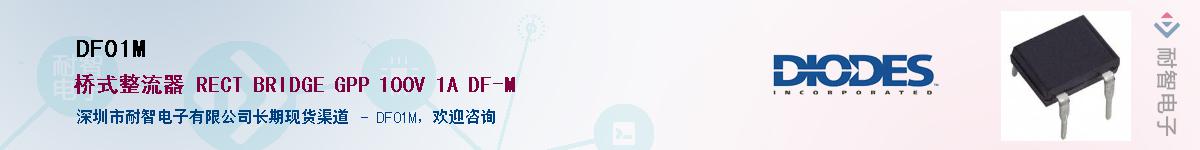 DF01M��Ӧ��-���ǵ���