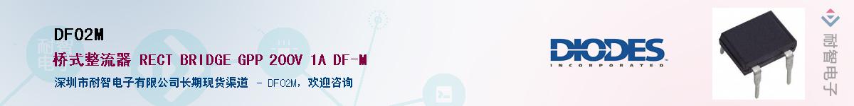 DF02M��Ӧ��-���ǵ���