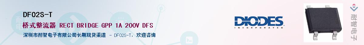 DF02S-T��Ӧ��-���ǵ���