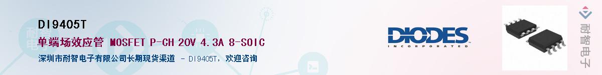 DI9405T��Ӧ��-���ǵ���