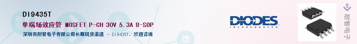 DI9435T��Ӧ��-���ǵ���