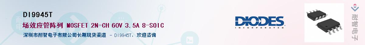 DI9945T��Ӧ��-���ǵ���