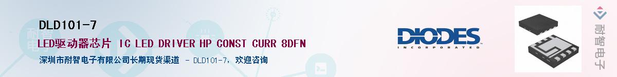 DLD101-7��Ӧ��-���ǵ���