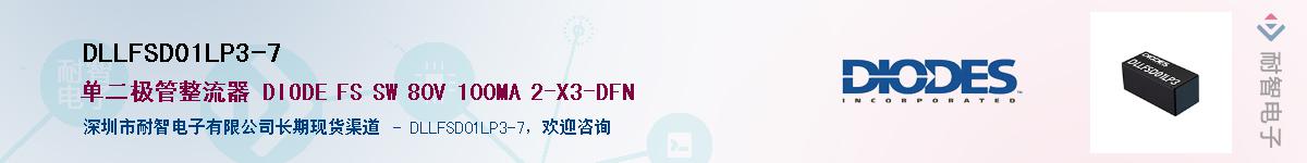 DLLFSD01LP3-7Ӧ-ǵ