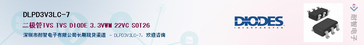 DLPD3V3LC-7Ӧ-ǵ