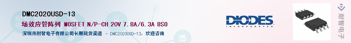 DMC2020USD-13��Ӧ��-���ǵ���