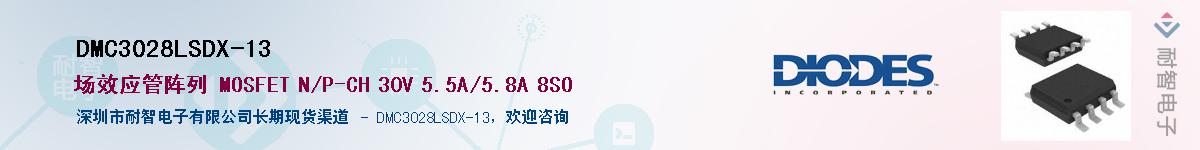 DMC3028LSDX-13Ӧ-ǵ