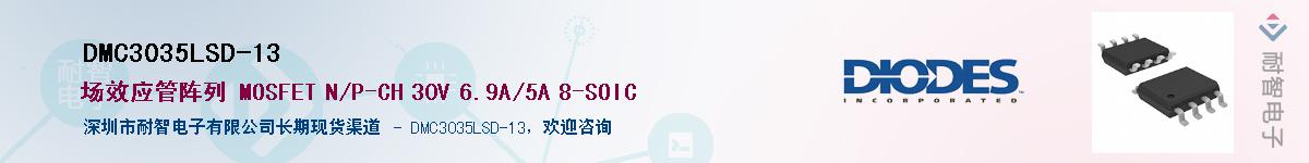 DMC3035LSD-13Ӧ-ǵ