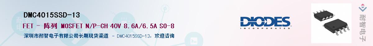 DMC4015SSD-13��Ӧ��-���ǵ���